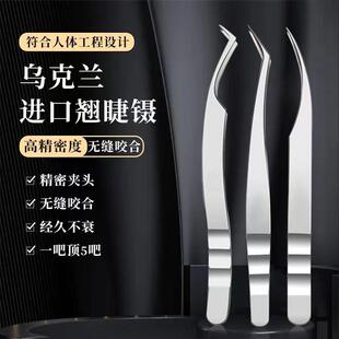 睫毛夹新手高精密中式翘睫睫毛夹镊子嫁接凤凰乌克兰新手开花镊