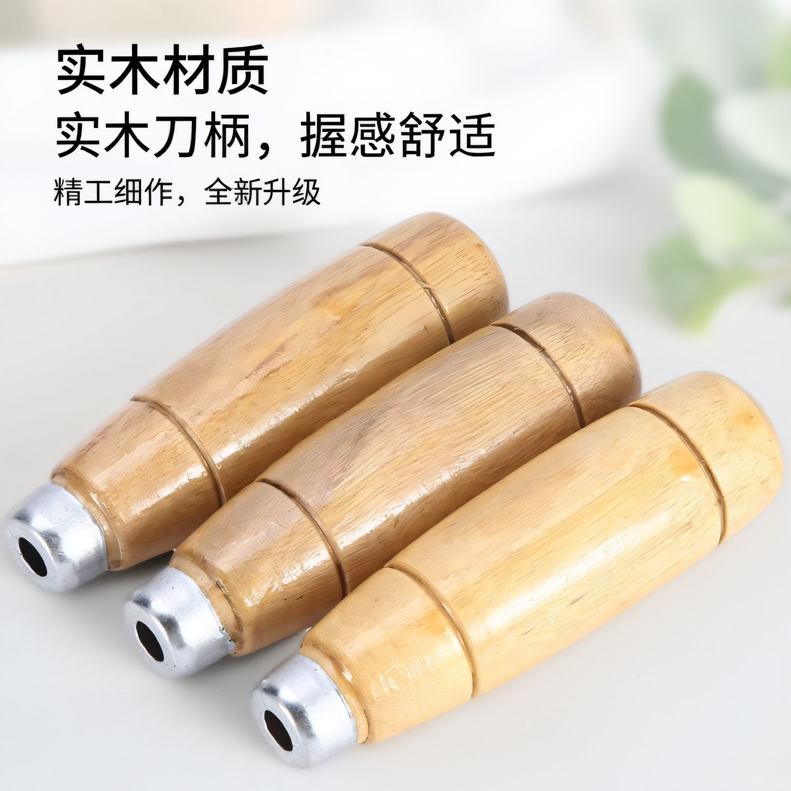 菜刀柄把手斩骨刀木头刀柄配件刀把木把手菜刀手柄实木六角带刀箍图片