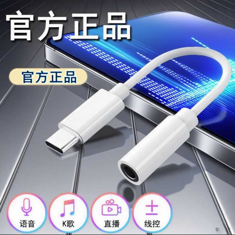 Type-C转3.5mm耳机转接线无损音质通用适用华为小米手机转接头