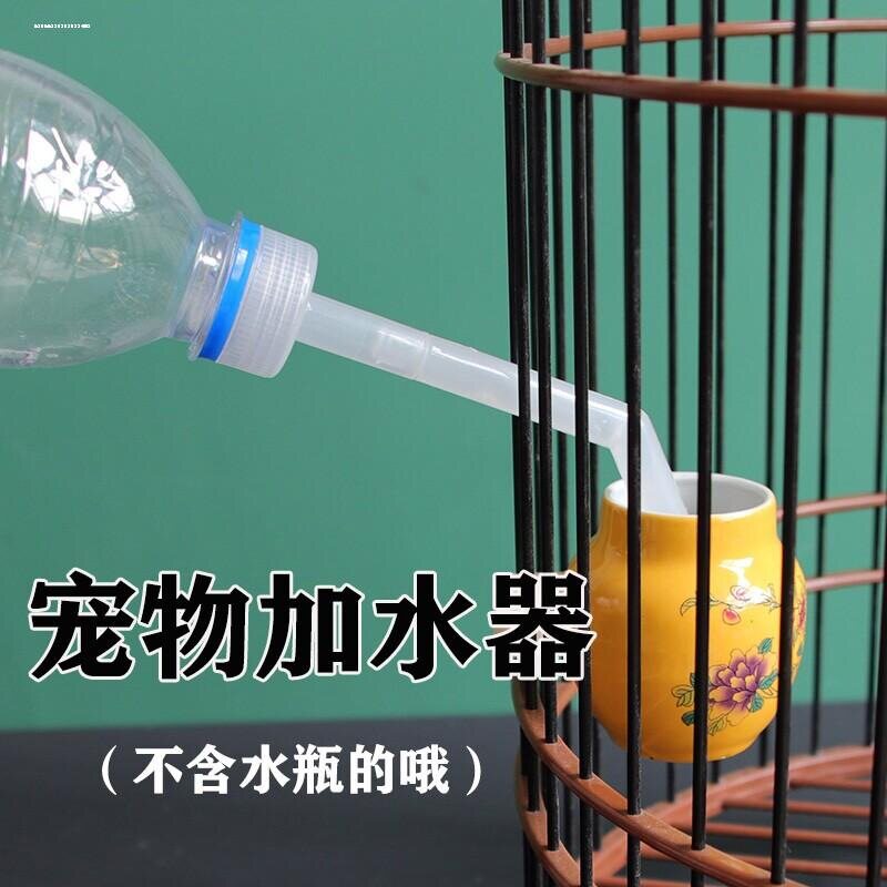 适用通用鸟笼引水弯嘴加水器塑料导水管百灵绣眼鸟饮水罐加水配
