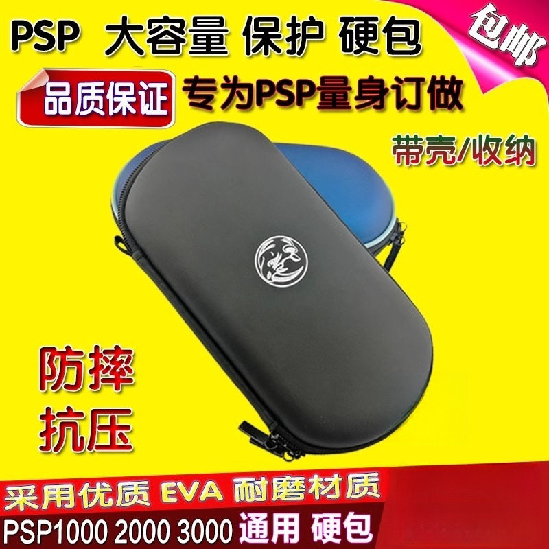适用于索尼PSP1000便携式棉包收纳包保护壳钢圈包软包游戏机硅胶套