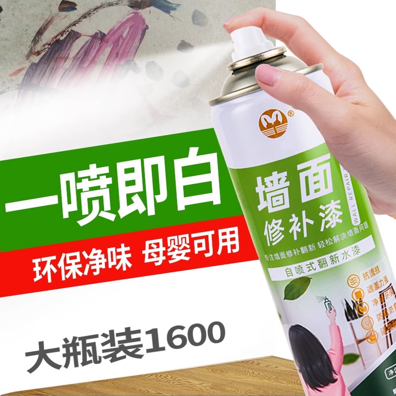 墙面自喷漆乳胶漆室内家用油漆自刷涂料修补墙膏白色墙壁修复去污