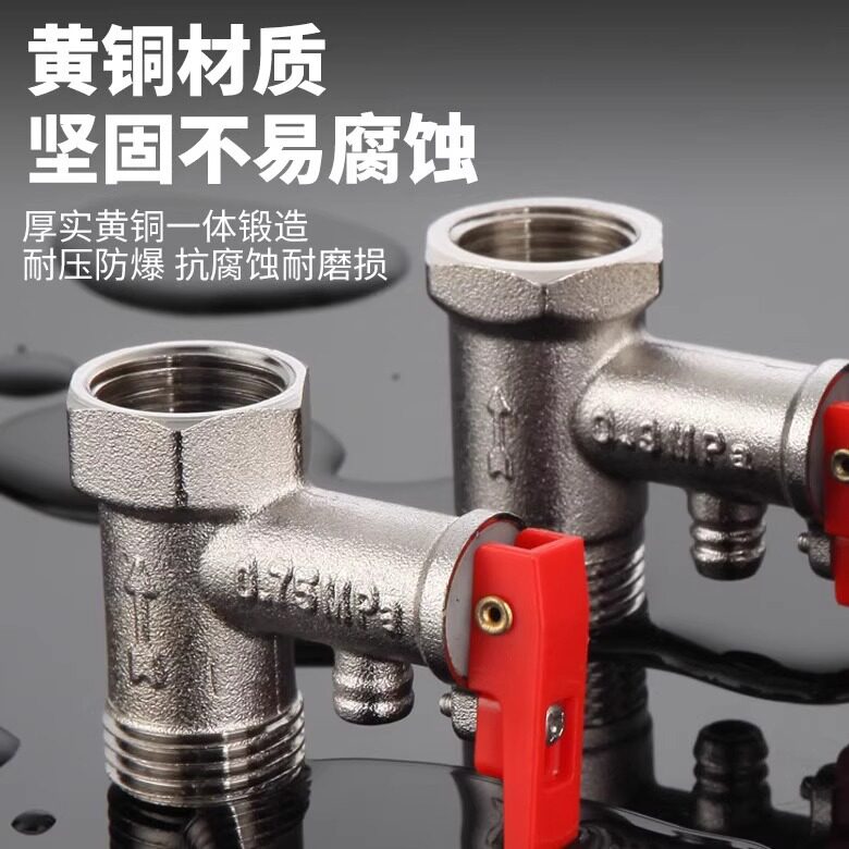 加厚适用4分通用家用电热水器安全阀减压阀泄压阀美的小厨宝配件图片
