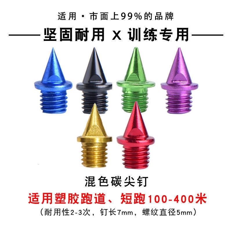高耐磨铝钉跑鞋钢钉长钉鞋鞋钉短钉碳钉配件体考鞋重钢训练钉子图片