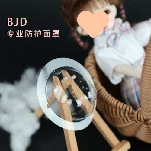 出布改妆娃头防尘头围bjd防染色SDBJD妆容保护罩化妆保护妆容配件