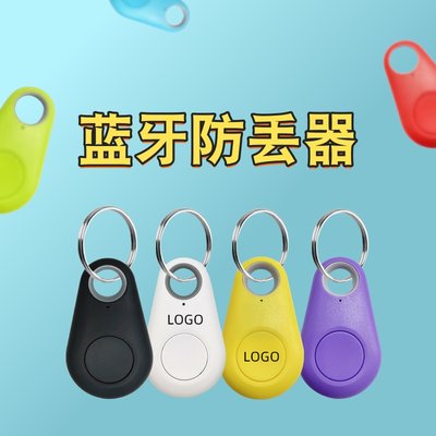 智能蓝牙防丢器寻物失物找猫狗找东西钥匙箱包丢失手机双向报警器