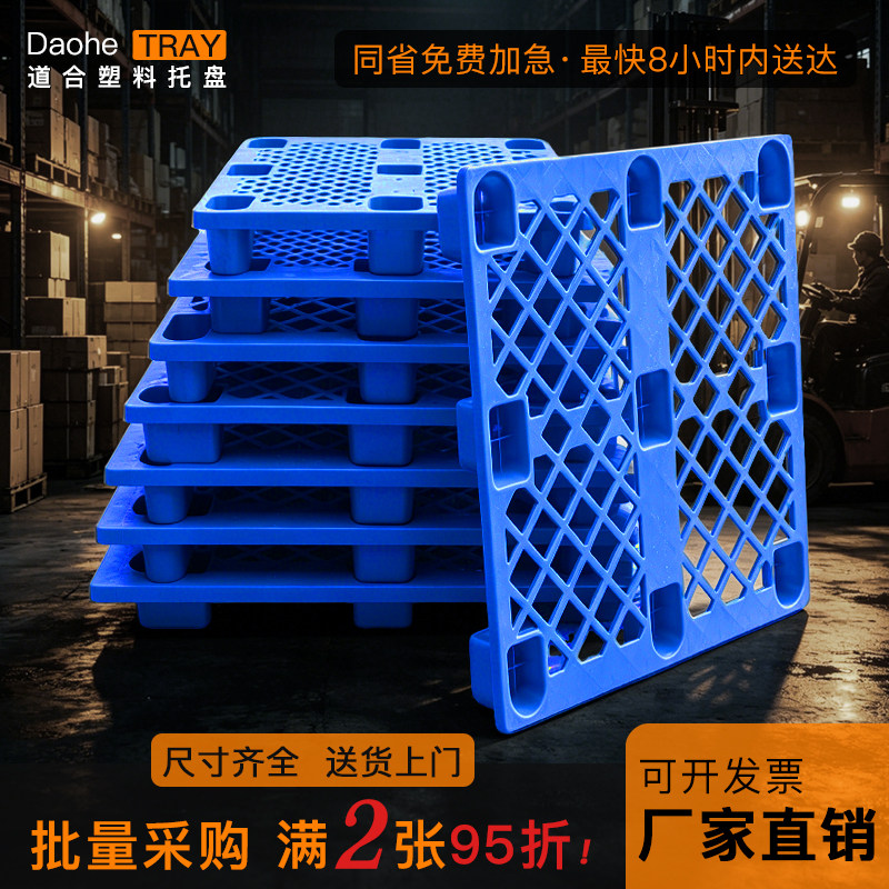 仓库防潮塑料托盘叉车新料更耐用