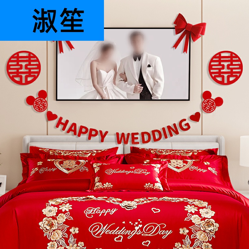 婚房布置床头婚纱照装饰男方结婚用品套装ins拉花女方卧室背景墙