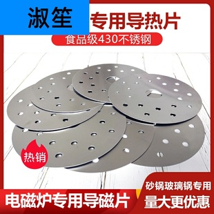 电磁炉专用陶瓷砂锅导热片康宁玻璃锅不锈钢导磁片沙锅导热垫片