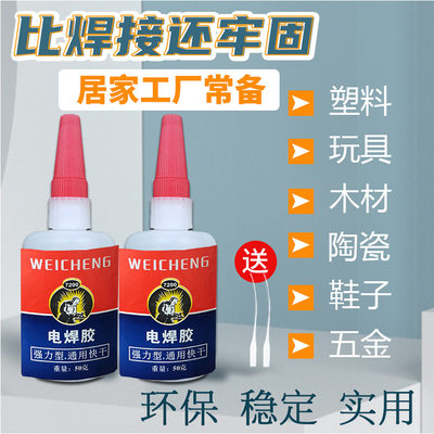 、木头强力玻璃焊接502金属胶水塑料粘专用电焊zf胶陶瓷铁