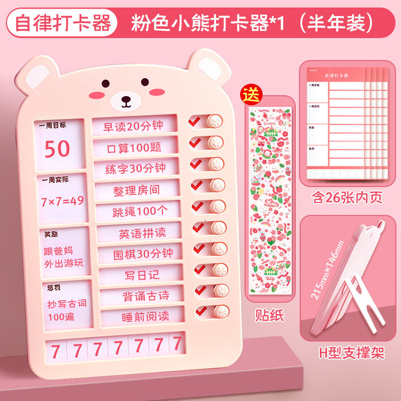 自律打卡器小学生学习计划打卡神器儿童成长贴纸自律表时间管理器打卡