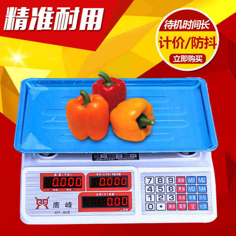 鹰峰电子秤商用小型做生意家用30kg精准电子称菜卖菜摆摊公斤厨房