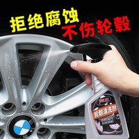 轮毂清洗剂洗车液去除剂清洁轮胎蜡除锈剂喷膜免擦胎铃铁粉强去污