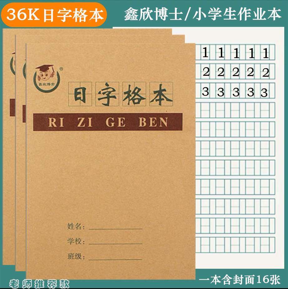 方格算数本日子格本子数字本日字格本一年级1到2本子幼儿园小学生