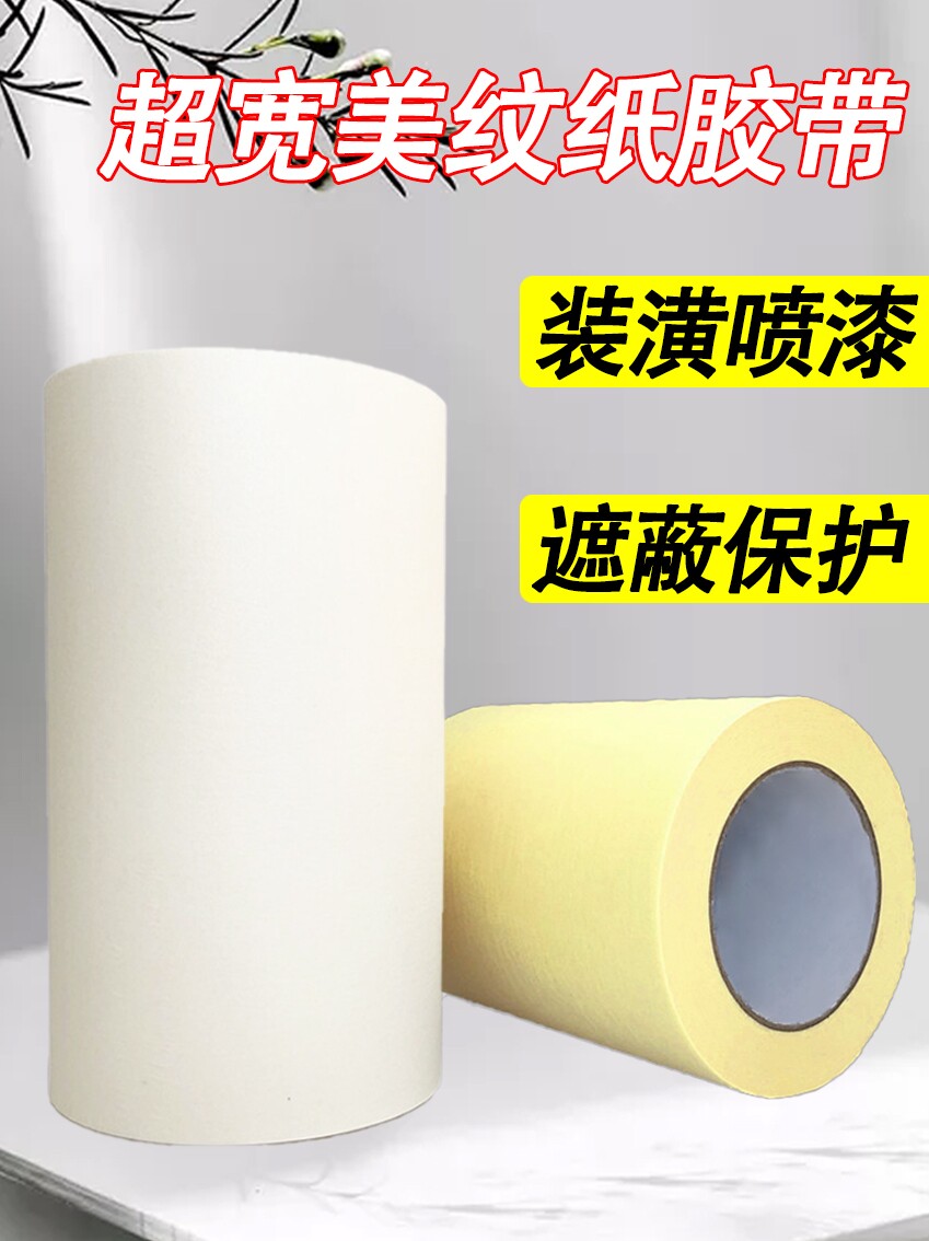 超宽美纹纸胶带10公分地坪车库划线20-30墙面油漆用无痕迹黄色皱纹纸