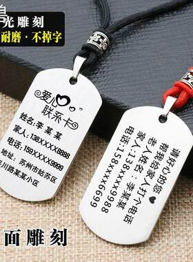 老年人幼儿园儿童防走丢信息卡神器挂件老年痴呆防走失项链挂坠牌