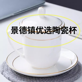 景德镇陶瓷杯带盖办公杯会议杯碟骨瓷茶杯子陶瓷礼品工厂茶具架
