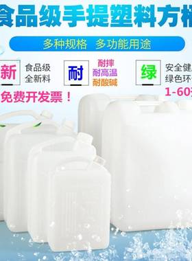 加厚15升10l5kg塑料桶扁桶方水壶白色油桶手提带盖储水桶酒桶25t