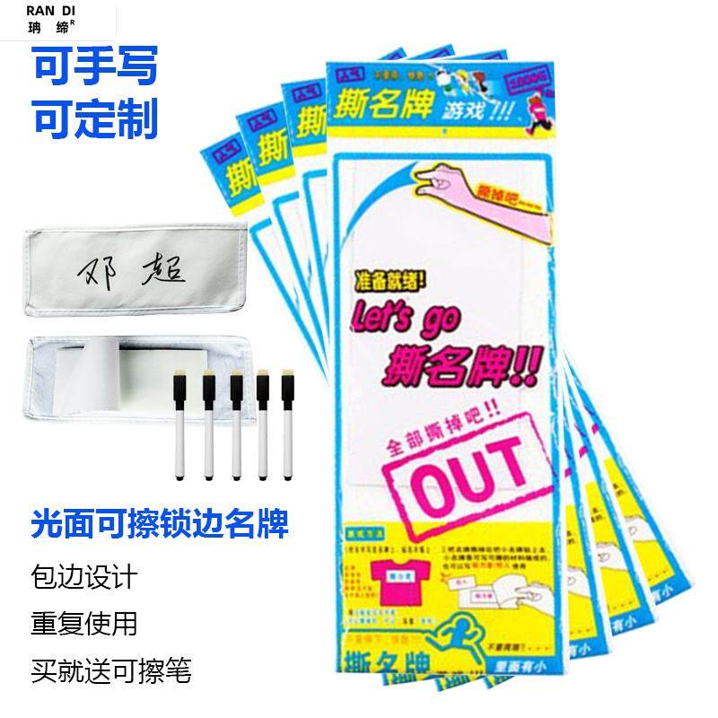 撕名牌贴定制跑男儿童成人背胶魔术贴可撕奔跑吧兄弟游戏道具同款