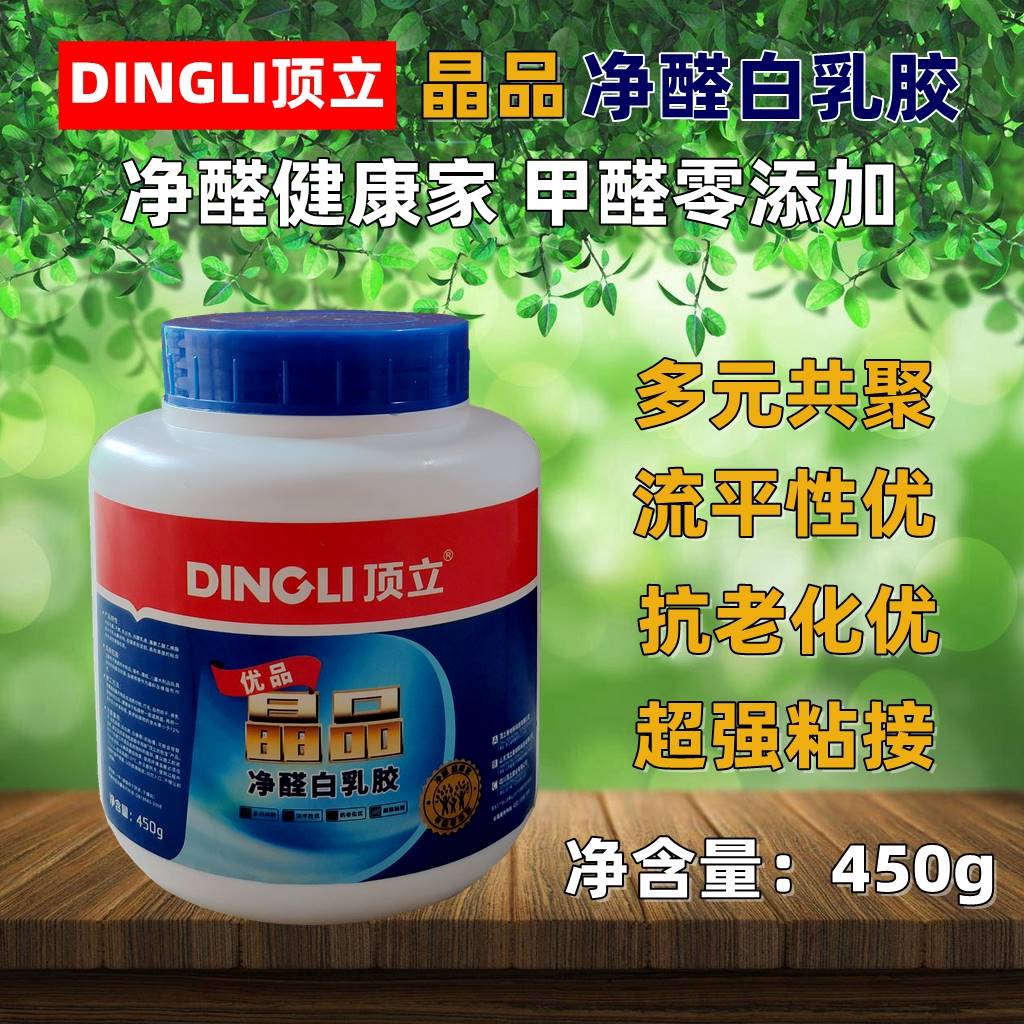 顶立白乳胶无甲醛白胶450g900g木工手工纸张墙布环保白胶超强粘力