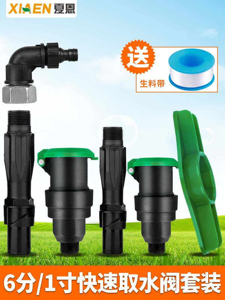 乐夏户外园林取水器草坪绿化带地接水管取水六6分1寸快速地插接头