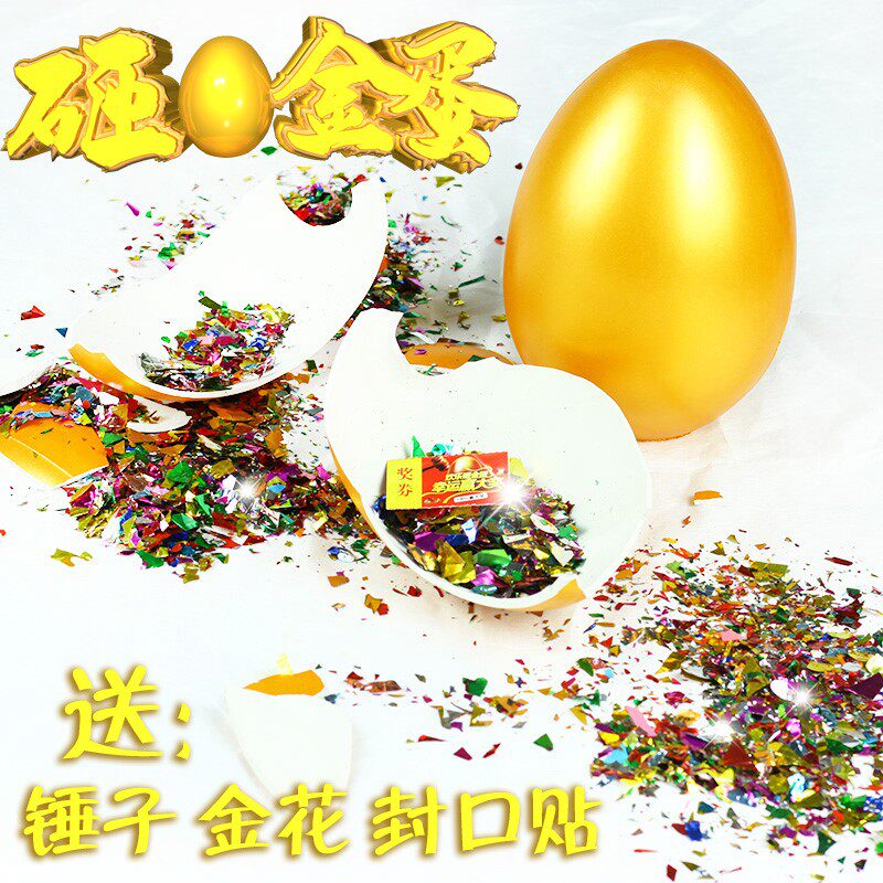 幸运砸金蛋生日庆典创意游戏道具年会开奖彩蛋玩具大鸡蛋包邮
