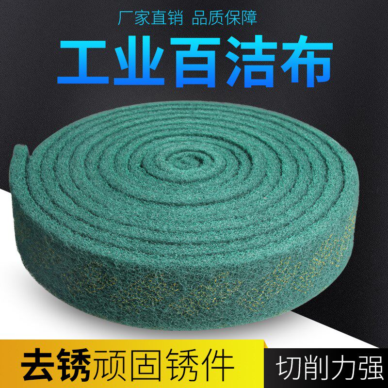 百洁布工业用抛光布家用不锈钢铁锈磨砂海绵除锈饭店白洁拉丝布