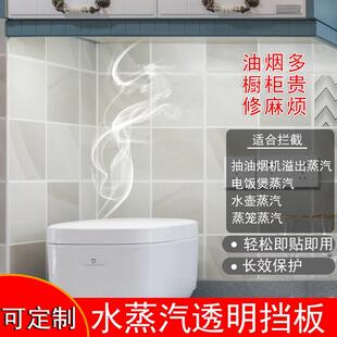 橱柜吊柜水蒸汽挡板厨房油烟隔板遮挡隔油板电饭煲冷凝水汽防护板