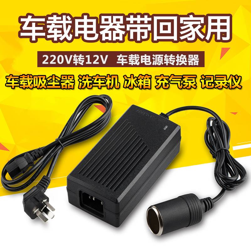 行车记录仪220V转12V电源转换器点烟器头车用转家用吸尘器变压器