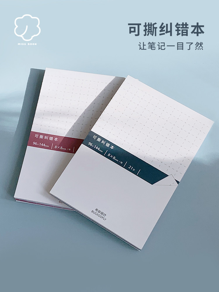 修正贴学生修改贴纸错题改正贴小学生涂改贴神器无痕更正改错贴纸写错