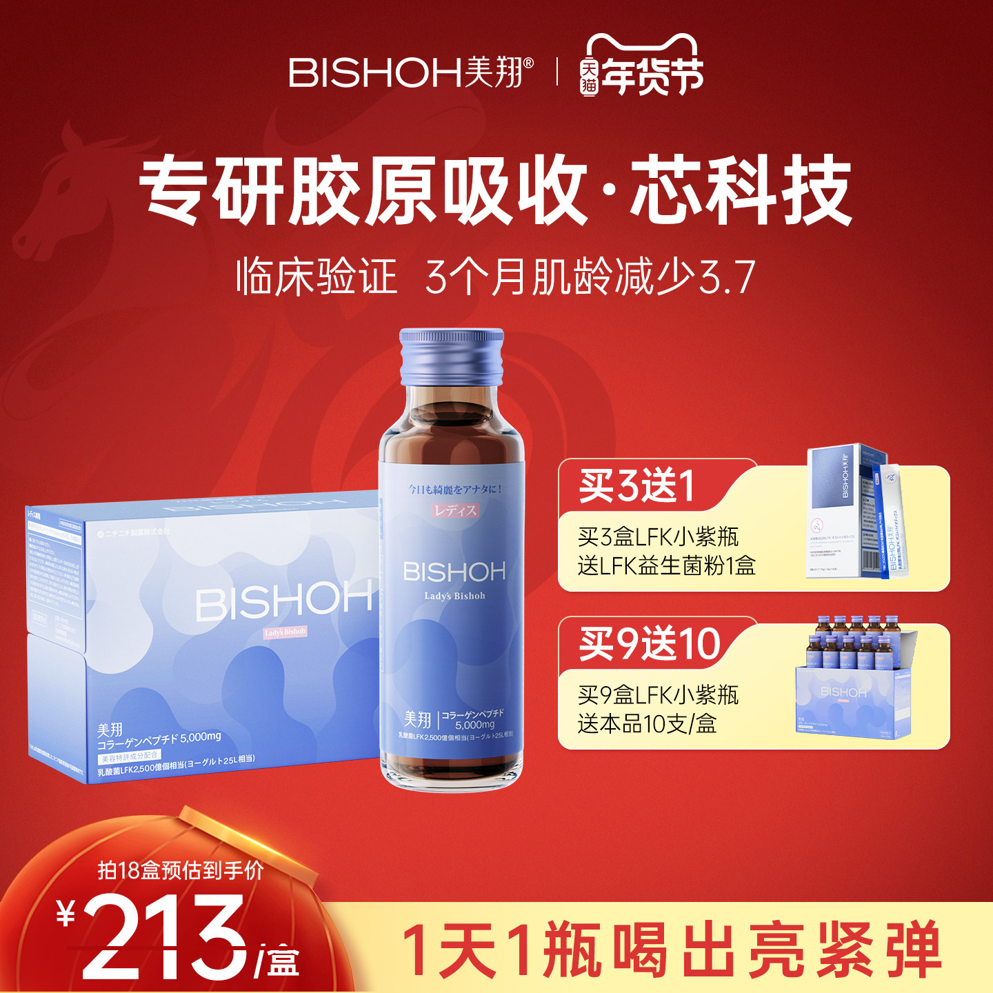 日本美翔进口胶原蛋白肽饮口服液2500亿LFK乳酸菌正品,保健食品/膳食营养补充食品,胶原蛋白,淘宝优惠券,粉丝福利购,淘宝优惠卷