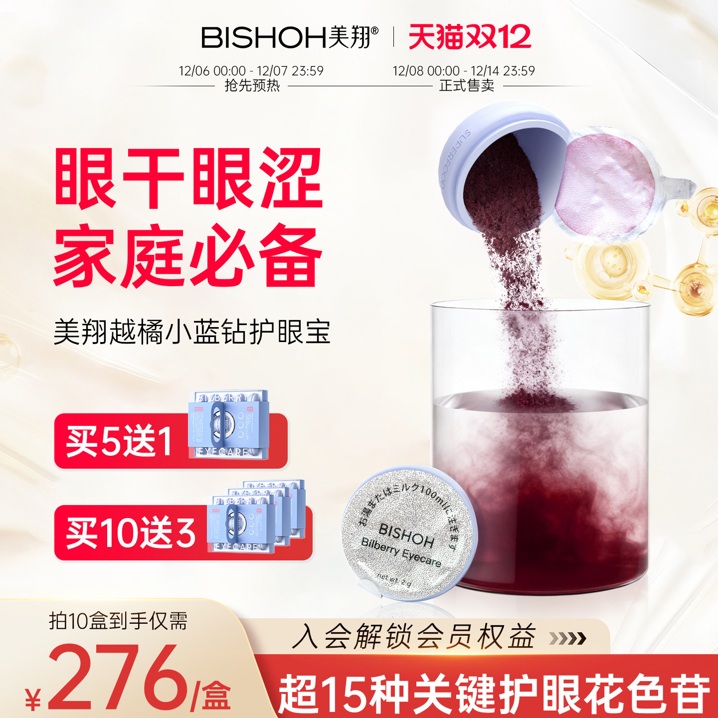 美翔越橘护眼保健品远离眼干涩