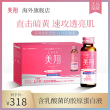 陈乔恩同款日本进口美翔乳酸菌胶原蛋白饮口服液美白抗衰老淡斑