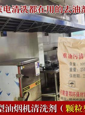 油烟机清洗剂去重油污神器厨房小吃店强力化油剂商用颗粒管道疏通