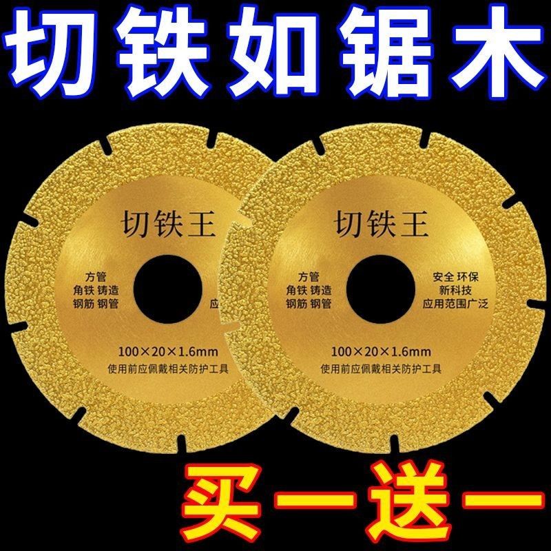 切铁王切割片大全方铁螺纹钢钢管角磨机云石机通用金刚磨片双面