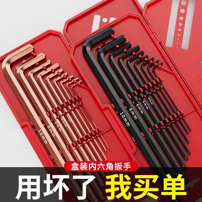 内六角工具全套合金扳手