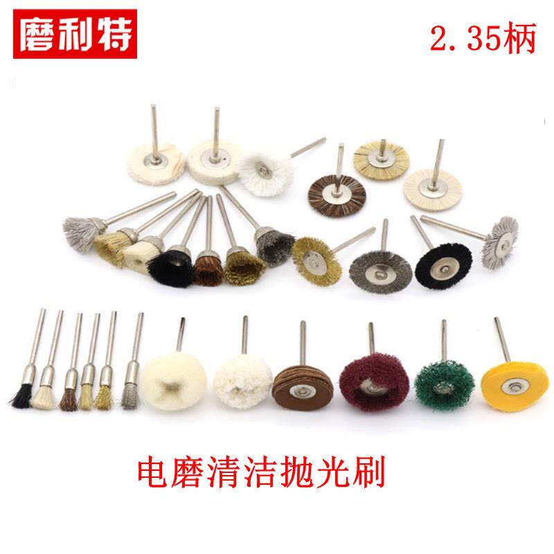 2.35mm柄迷你刷 电磨吊磨牙机刷头钢丝铜丝羊毛猪鬃毛刷抛光