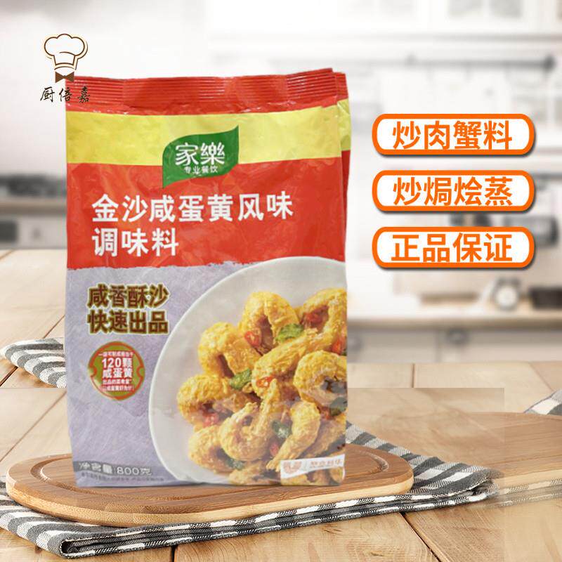 金沙咸蛋黄粉800g咸蛋黄风味调味料咸蛋黄炒肉蟹黑金流沙包酥