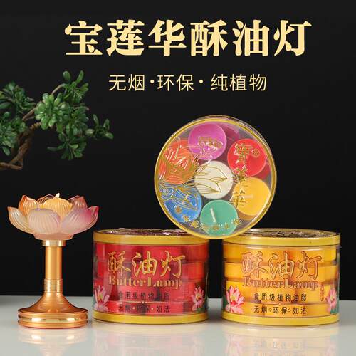 酥油灯28粒4小时梅花粒酥油灯酥油灯供佛酥油供灯4H蜡烛
