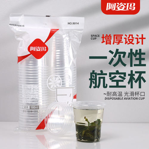 一次性杯子塑料杯食品级加厚家用