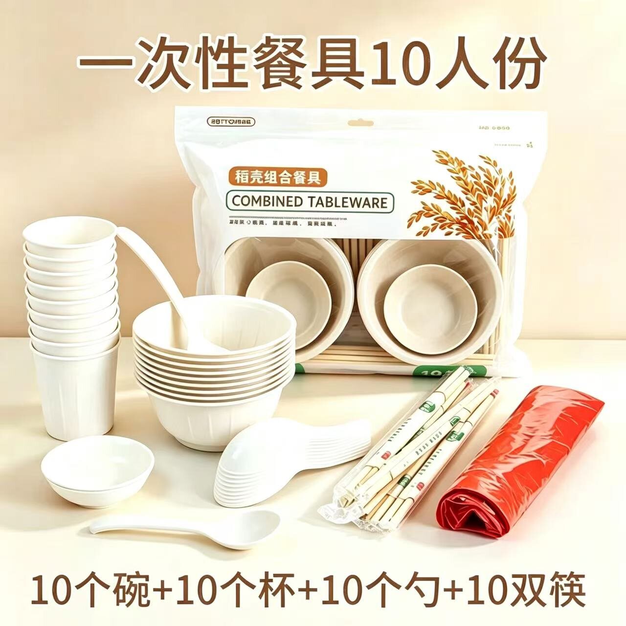 稻壳一次性餐具套装食品级碗筷杯可降解餐具/环保餐具