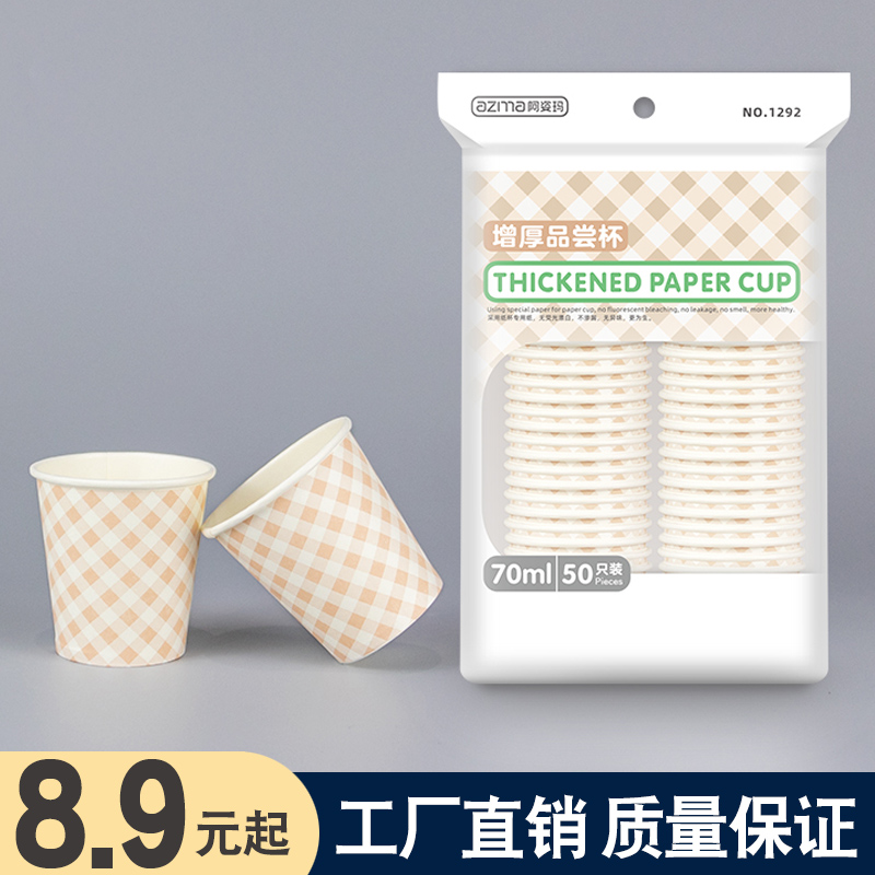 阿姿玛一次性纸杯家用加厚杯子饮料杯商用招待茶杯咖啡杯100只装