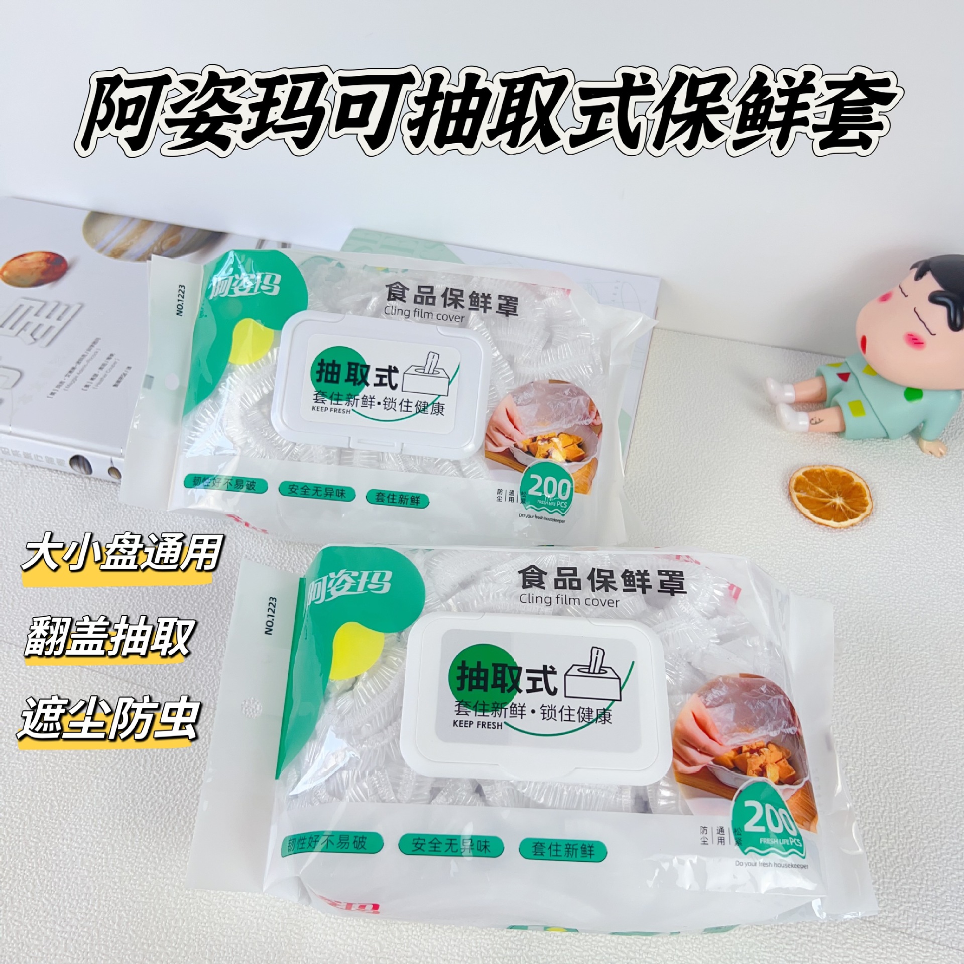 阿姿玛一次性保鲜膜套200只翻盖