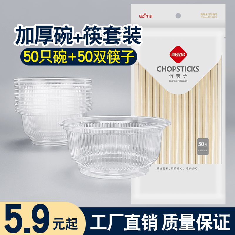 阿姿玛一次性塑料碗筷结婚酒席