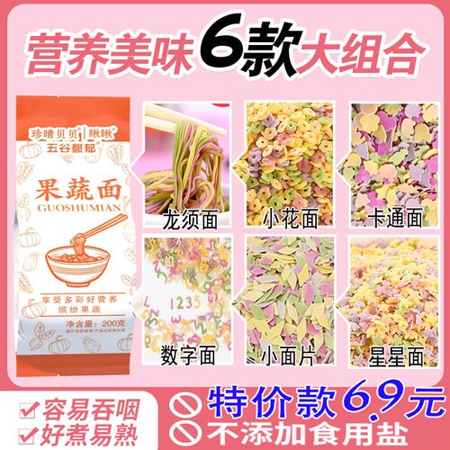 儿童蔬菜面碎碎面小花空心面条