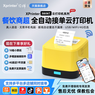 芯烨美团外卖打印机真人语音饿了么专用热敏自动接单神器小票机4G订单收银出票机语音wifi蓝牙餐饮云打印58mm