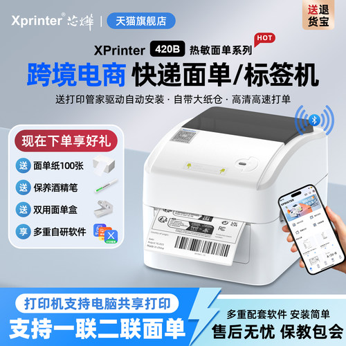 芯烨打印机电子面单热敏标签蓝牙