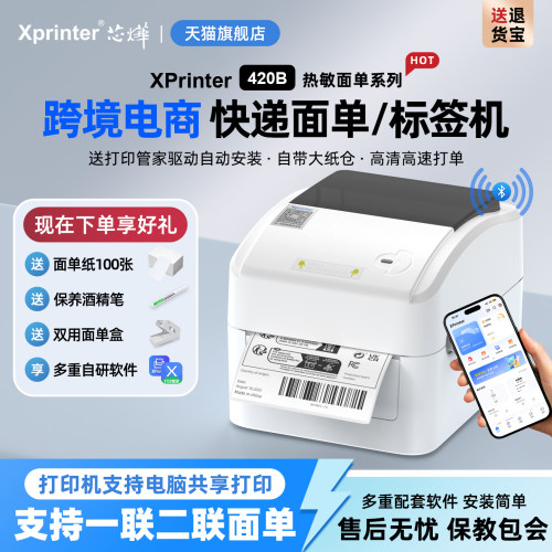 芯烨打印机电子面单热敏标签蓝牙
