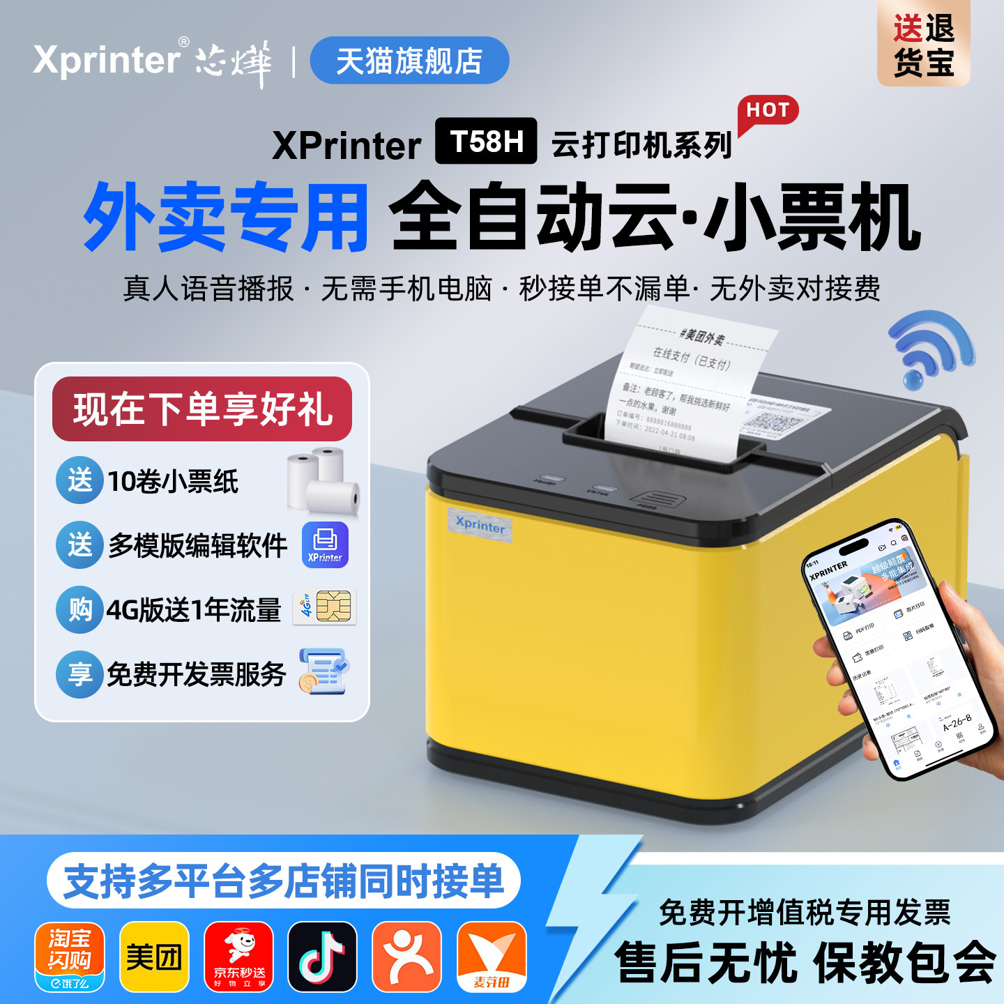 芯烨美团外卖打印机饿了么专用热敏自动接单神器小票机4G订单收银出票机语音wifi蓝牙餐饮云打印自动切纸58mm