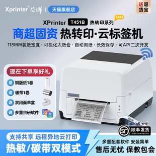 芯烨智能云标签条码 打印自动接单远程异地支持API对接二次开发商超餐饮 票据打印机T451B热转印碳带热敏双模式